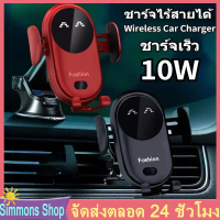 ส่งฟรี ที่วางโทรศัพท์ในรถยนต์แบบไร้สาย S11 Auto SENSOR Quick Charge
