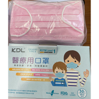 KDL 肯德利 醫療口罩 醫用口罩 MD 雙鋼印 成人口罩 兒童口罩 台灣製 雙鋼印 符合CNS標準