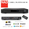 NAD C338 數位|類比兩用綜合擴大機