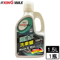 KING WAX 超撥水洗車蠟(1500ml)MIT台灣製 車子清潔【愛買】