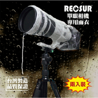 【eYe攝影】RECSUR 銳攝 單眼相機 雨衣 2入裝 台灣製造 防水防塵 400mm以下 RS-1107 相機防水袋