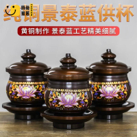 神明杯 祖先杯 神明茶臺 祖先茶臺 供杯 水杯 茶杯 佛具 供佛杯 供水杯佛具佛前供水杯純銅仿古景泰藍蓮花家用供杯佛前財神觀音圣水杯