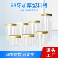 68牙金色鋁蓋PET塑料食品級包裝瓶膏霜小樣分裝瓶圓形密封罐 現貨