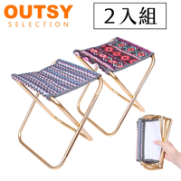 【OUTSY】極輕鋁合金民族風便攜折疊椅/折疊板凳/釣魚椅/童軍椅 兩入組