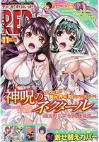 Champion RED  11月號2017附神Nectar /校園人魚/學院裡的殺人遊戲等書套