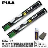 PIAA BMW F22 日本矽膠撥水雨刷 22 18 兩入 免運 贈油膜去除劑 美國 14年後
