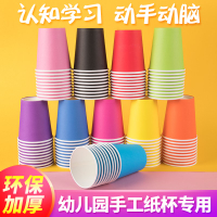 彩色紙杯手工幼兒園diy早教家用一次性紙杯子純色大紙杯混裝加厚