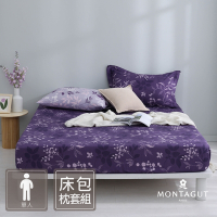 MONTAGUT-40支精梳棉二件式枕套床包組(深紫莊園-單人)