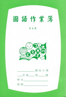 國小 國語作業簿 (低年級) (4行*8格)