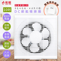 Supa Fine 勳風 HFB-S6110 10吋 DC變頻吸排扇，白色，340x340x165mm，無段風速調節，誘蚊燈功能