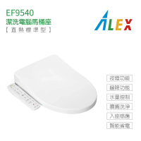 【Alex 電光】不含安裝 瞬熱式 標準型 潔洗電腦馬桶座(EF9540)