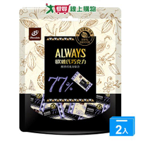 歐維氏77%醇黑巧克力205.2g【兩入組】【愛買】