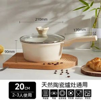 陶瓷層小奶鍋 不粘鍋 小湯鍋 蒸煮鍋 一個食小鍋20cm 陶瓷塗層小奶鍋、易潔鑊、細湯煲、蒸煮煲、一人份細鍋（20cm）