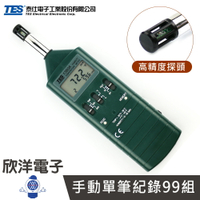 ※ 欣洋電子 ※ TES 泰仕 數字溫濕度計 贈收納盒+9V電池1入 (TES-1360A) 台灣溫濕度計 溫濕度測試儀