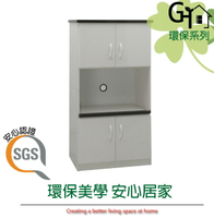 【綠家居】羅迪 環保2.2尺塑鋼四門餐櫃/電器櫃(二色可選)