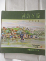 【書寶二手書T5／藝術_BRK】高_神的祝福-愛的紀事_陳尊德水彩作品集_疑似作者親簽