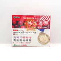 【好朋友】私密護照 洛神花蔓越莓  30顆/盒 素食膠囊 全素可食【綠洲藥局】