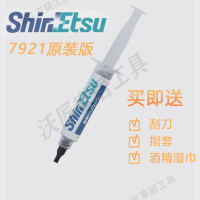 【299出貨】日本信越7921導熱硅脂7868硅脂高導熱率硅脂cpu顯卡筆記本散熱膏【亞德機械五金家居】