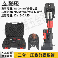 小型多功能便攜充電式液壓鉗不銹鋼壓管鉗剪線鉗三合一液壓壓接鉗【亞德機械五金家居】