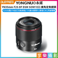 [享樂攝影]【永諾 YN35mm F2S DF DSM 廣角定焦鏡頭】適用於Sony E 接環相機 全片幅 自動對焦​​ a7R5 a7R4 a74 a7 a7C2 a7CR a7C a7S a9 ZV-E1 camera lens