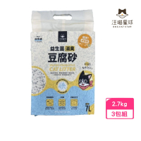 【汪喵星球】益生菌消臭豆腐砂（米粒型）2.7kg-3包組(吸水容量約7L/貓砂)