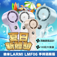 LARMI 樂米 手持渦輪風扇 手持風扇 渦輪風扇 桌面風扇 可站立風扇 超長續航