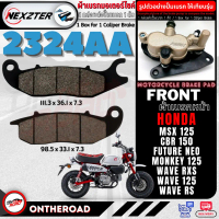☞2324AA NEXZTER ผ้าเบรคหน้า HONDA CBR 150,MSX 125,WAVE 125,RS,RXS,FUNEO,MONKEY 125 / GPX DEMON 125 ผ
