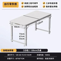 摺疊桌子擺攤摺疊戶外行動式可升降開工桌子露營野餐夜市摺疊桌椅