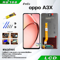 จัดส่งถึงบ้าน หน้าจอ LCD Display จอ + ทัช oppo A3X อะไหล่มือถือ อะไหล่ จอพร้อมทัชสกรีน ออปโป้ A3X/CP
