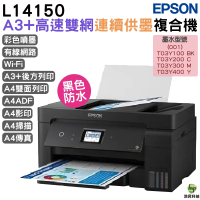 EPSON L14150 A3+高速雙網連續供墨複合機 加購墨水 最長保固5年