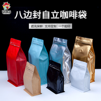 咖啡袋彩色八邊封氣閥側拉鏈包裝袋鋁箔食品袋咖啡豆茶葉密封袋子