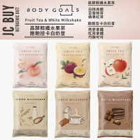 高酵輕纖水果茶 飽飽控卡白奶昔 body goals fruit tea white milkshake