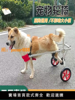 【可開發票】狗輪椅后肢癱瘓寵物代步車殘疾狗狗后腿輔助貓泰迪大型小型犬支架