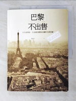 【書寶二手書T6／社會_FJM】巴黎不出售：人人有房住、生活低負擔的法國好宅新思維_羅惠珍
