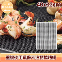 【Canko康扣】露營野炊烤肉網/重複使用環保不沾黏燒烤網(40x33cm)