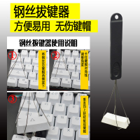 鋼絲拔鍵器機械鍵盤拔軸器拆軸維修工具取鍵器深層清潔鍵盤神器