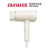 【AIWA 愛華】 雙電壓負離子吹風機AHD-2202D *