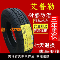 【保固兩年】艾普勒輪胎加厚175 185 195 205 215 225 235/65 70 75R14 15 16C