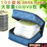 【八折】CD收納盒 CD盒大容量家用光盤DVD包絲光棉材質100裝碟片盒防水防潮防塵現貨