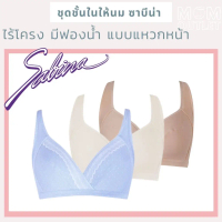 Certified productsSALE 70CD 75BCDE 80BCD 85BCDE 90BC 95C ชุดชั้นในให้นม ซาบีน่า Sabina Maternity ชุด