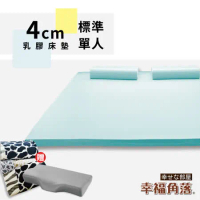 【幸福角落】日本大和抗菌布4cm厚Q彈乳膠床墊(單人3尺)