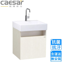 【CAESAR 凱撒衛浴】壁掛臉盆浴櫃組-白胡桃(LF5253/EH15253AW1P 不含安裝)