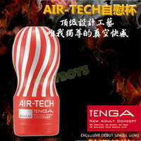 日本TENGA-AIR TECH空壓旋風飛機杯(標準)-飛機杯 情趣用品 自慰套 自慰杯 自慰器 男用