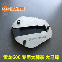 適用于貝納利黃龍600金鵬TRK502/黃巡600改裝加寬邊撐大腳掌/板大