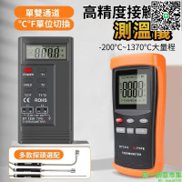 【千羽家居】【高精度接觸式測溫儀】測溫儀 工業測溫器 手持K型熱電偶探頭 表面溫度計 專用溫度計 帶探頭