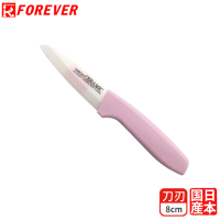 FOREVER 日本製造鋒愛華陶瓷刀8CM(雙色刃粉柄)