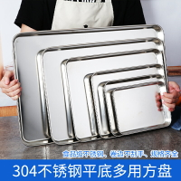 304不銹鋼方盆長方形托盤日式平底淺盤餃子盤餐盤蒸飯菜茶盤子