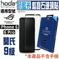 hoda 藍寶石 抗藍光 耐磨 抗刮 螢幕貼 保護貼 9H 玻璃貼 適用於 ROG Phone 6 pro【APP下單最高22%點數回饋】