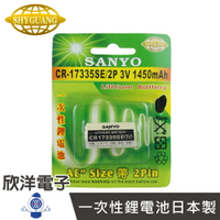 ※ 欣洋電子 ※ SANYO 一次性鋰電池AE (CR-17335SE/2P) CR17335系列 帶2Pin腳 3V/1450mAh 日本製