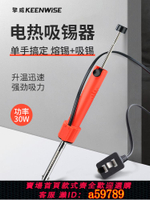 【台灣公司 可打統編】電熱吸錫器電烙鐵套裝兩用拆焊神器強力電動PCB電路板除錫槍工具